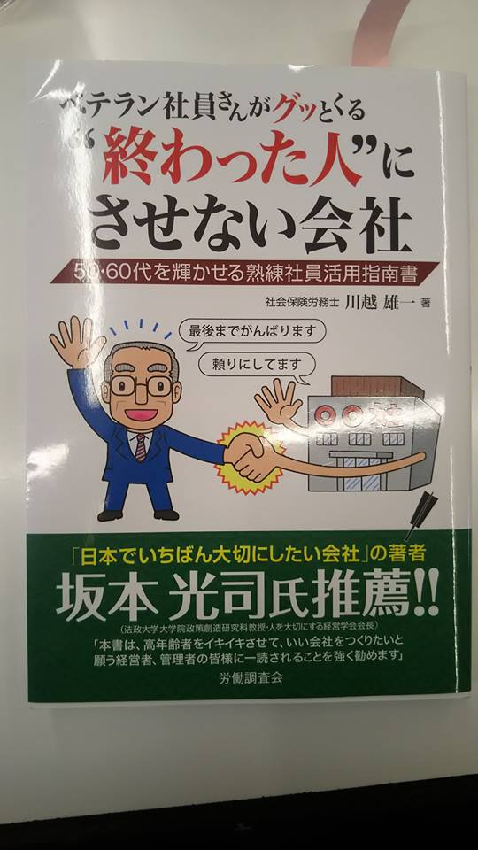 ベテラン社員を