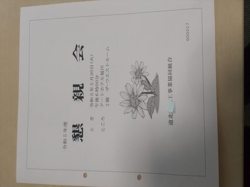 組合 懇親会