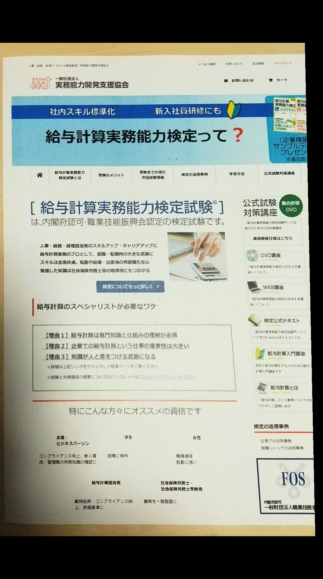 給与計算 検定