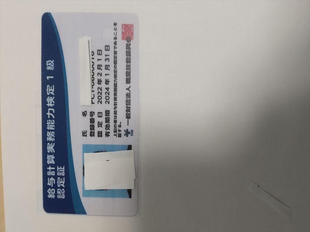 検定試験