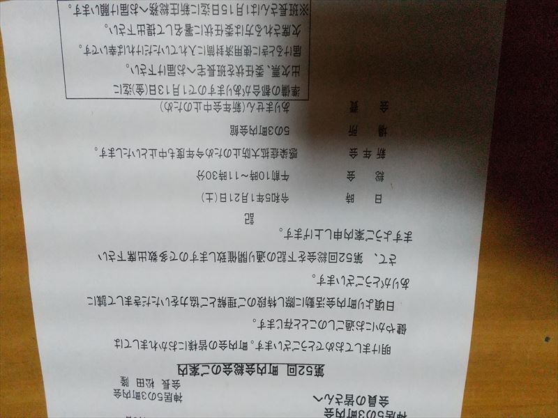 令和5年 総会 案内