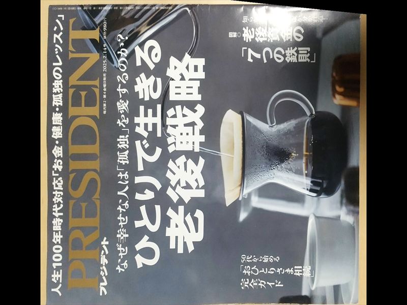 老後戦略