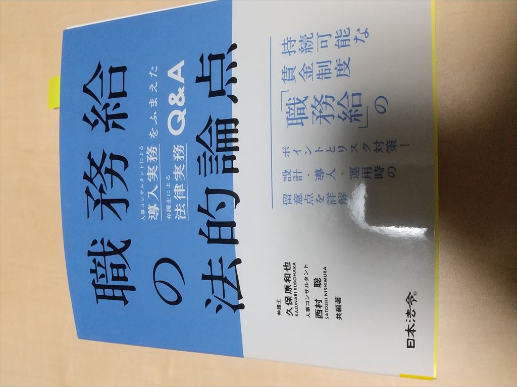 職務給