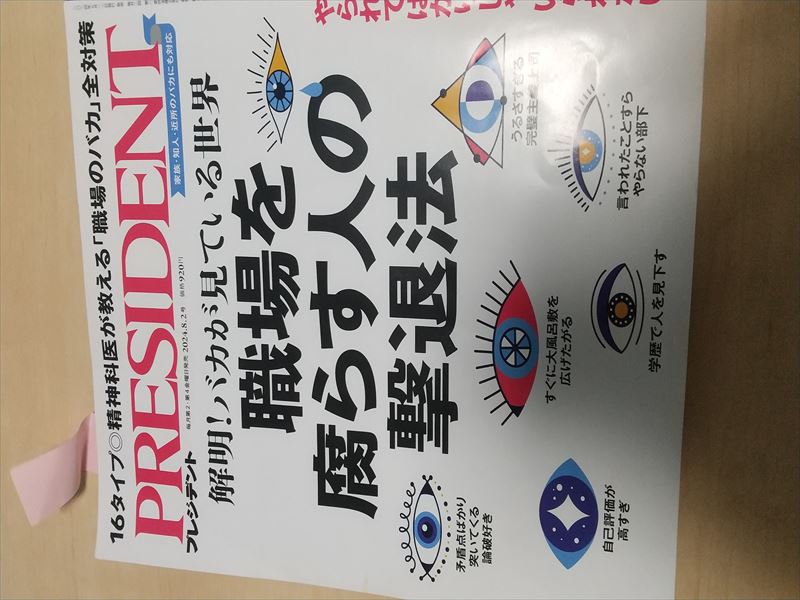 職場の困った人 表紙