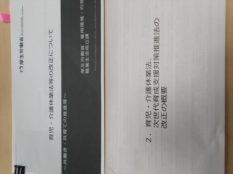 育児介護休業 資料1