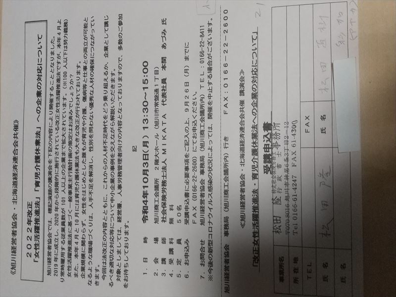 セミナー案内 申込み