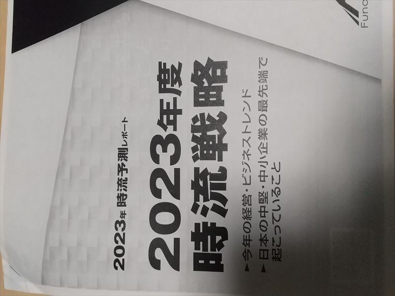 2023時流