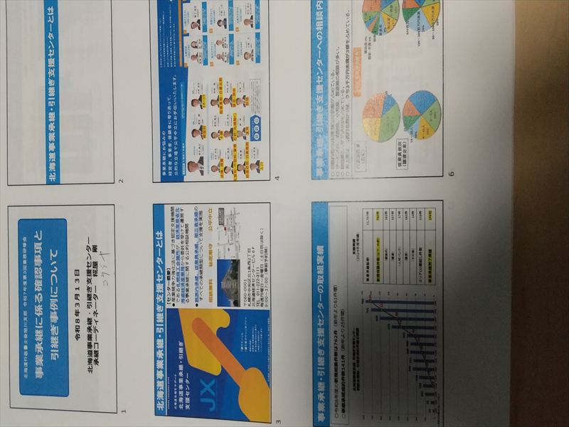 事業承継レジメ