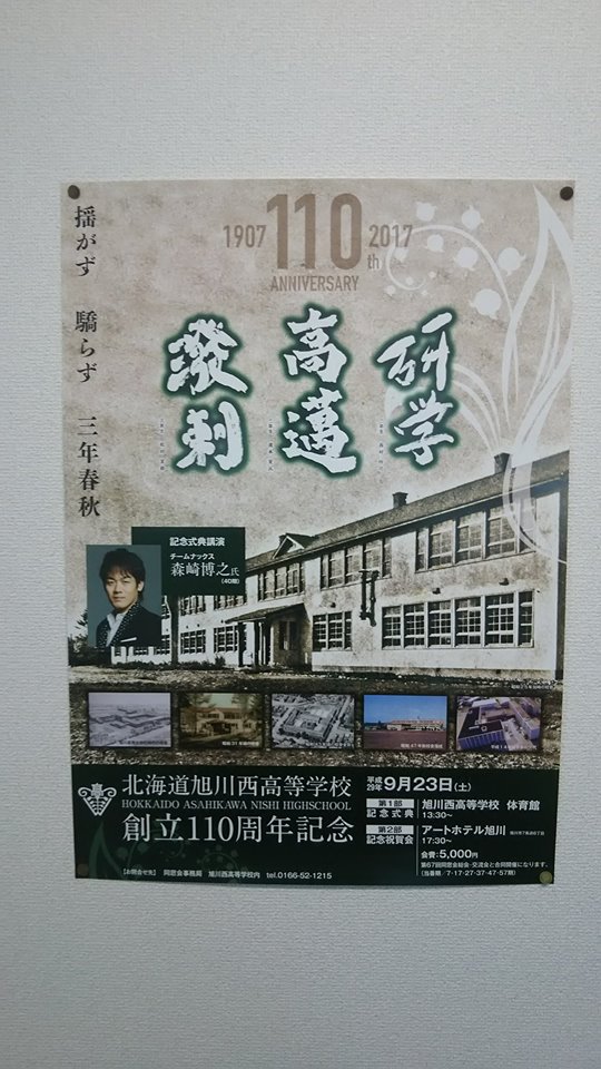 西高110周年