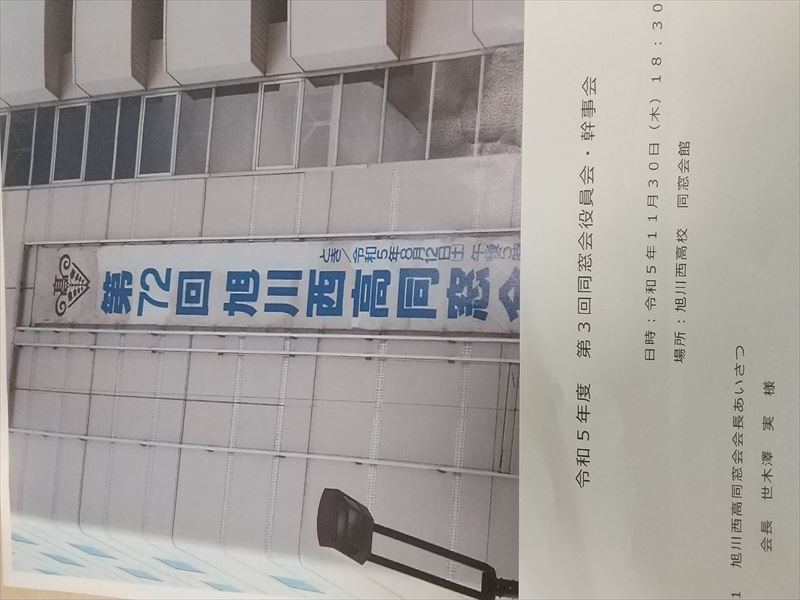 西高懸垂幕