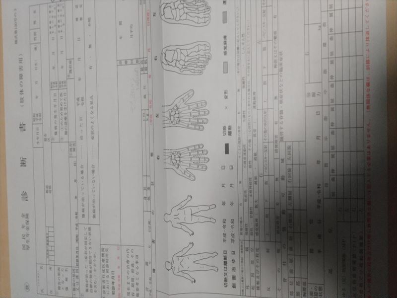 障害年金 診断書