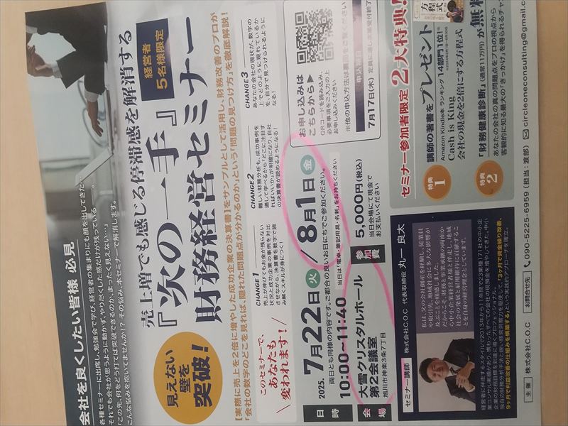 財務セミナー 案内
