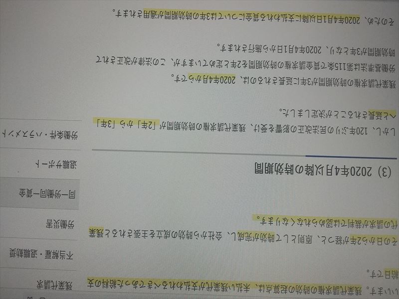 賃金 3年時効