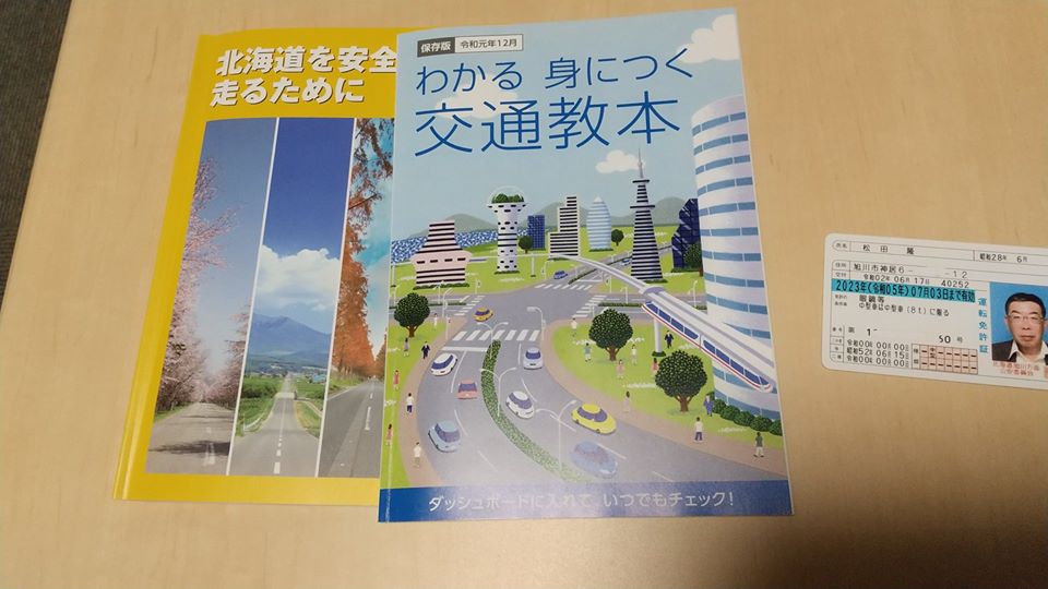 車の免許