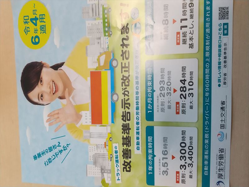 運送業 改正