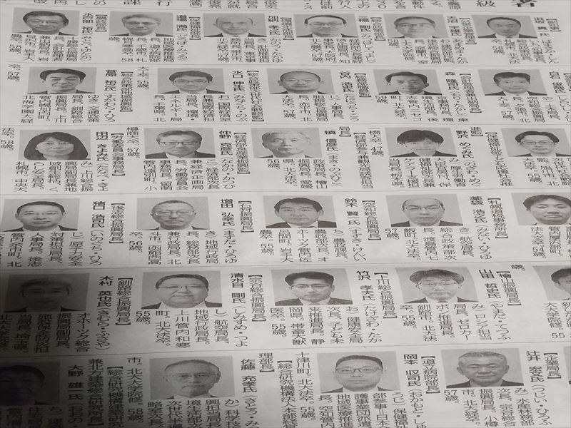 道異動