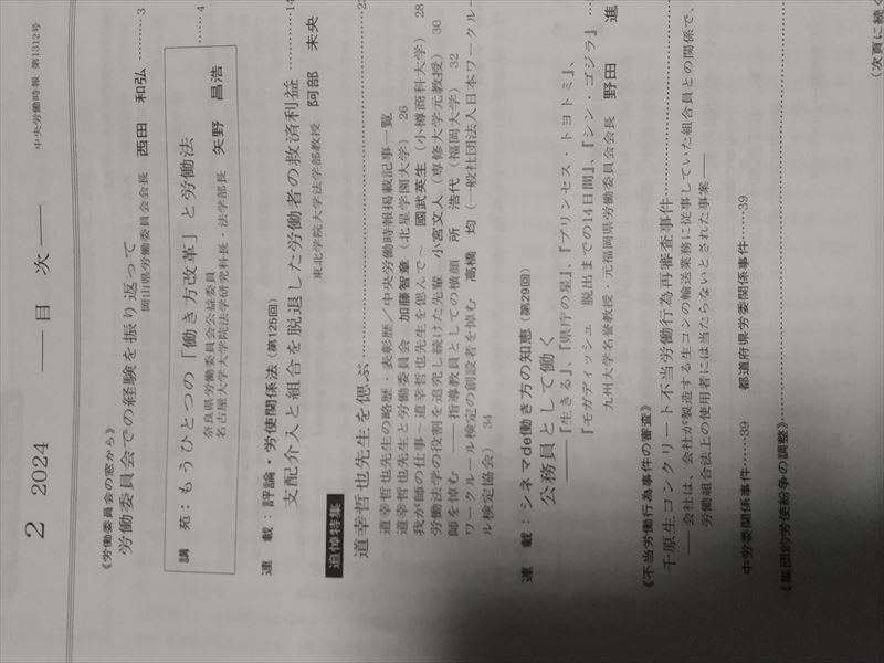 道幸先生を偲ぶ