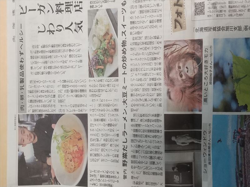 道新 ビーガン