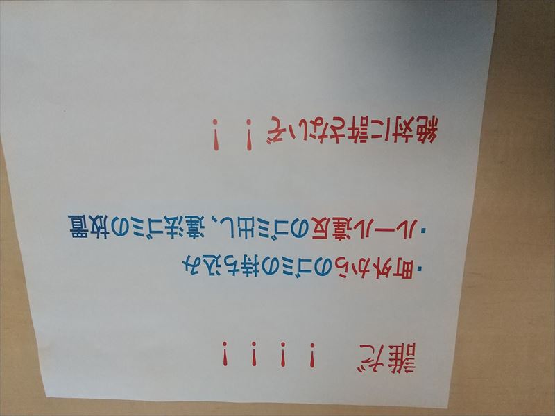 違法ごみ 警告