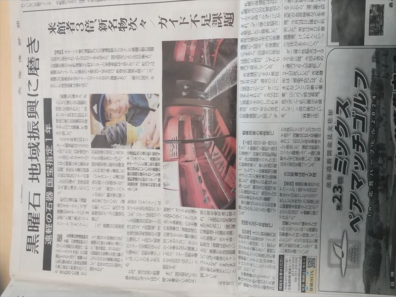 道新 黒曜石