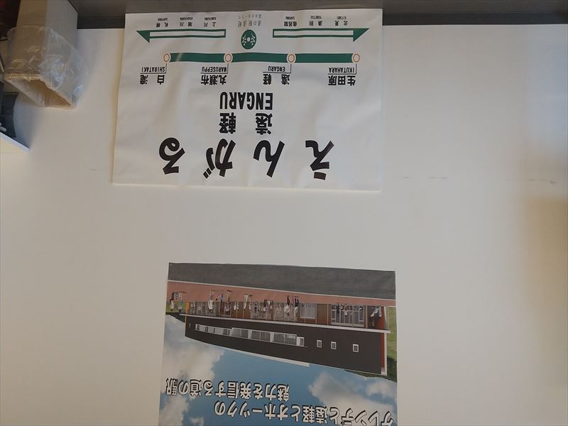遠軽町 4町