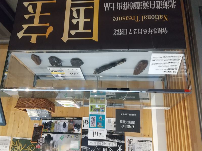 遠軽黒曜石