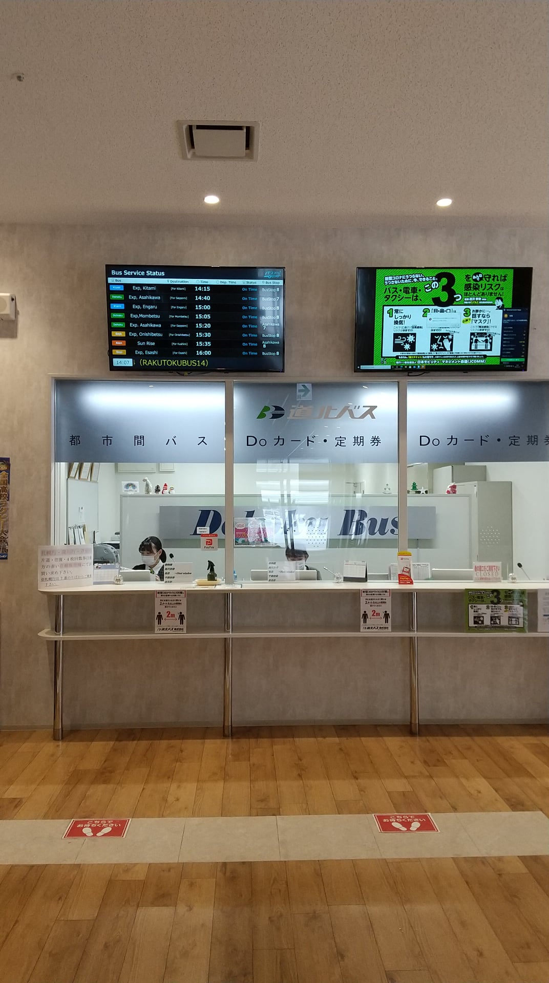 都市間バス掲示板