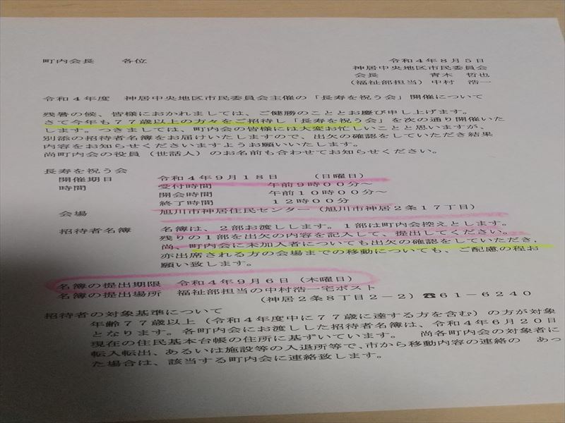 長寿 9月