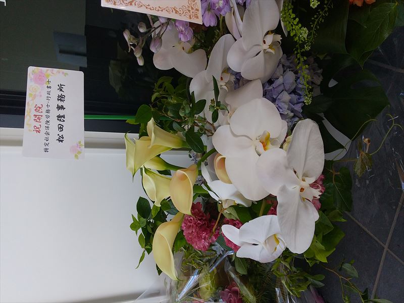 開院祝い