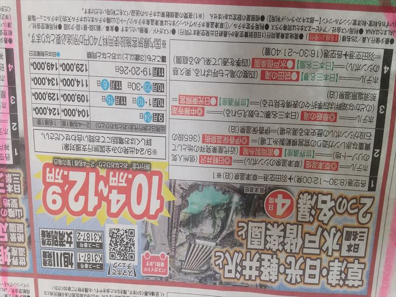 関東旅行
