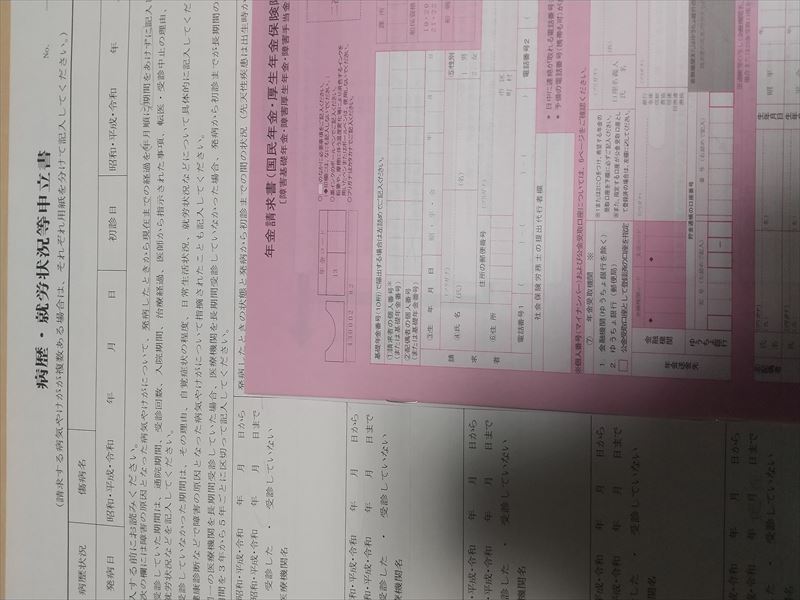 障害年金請求
