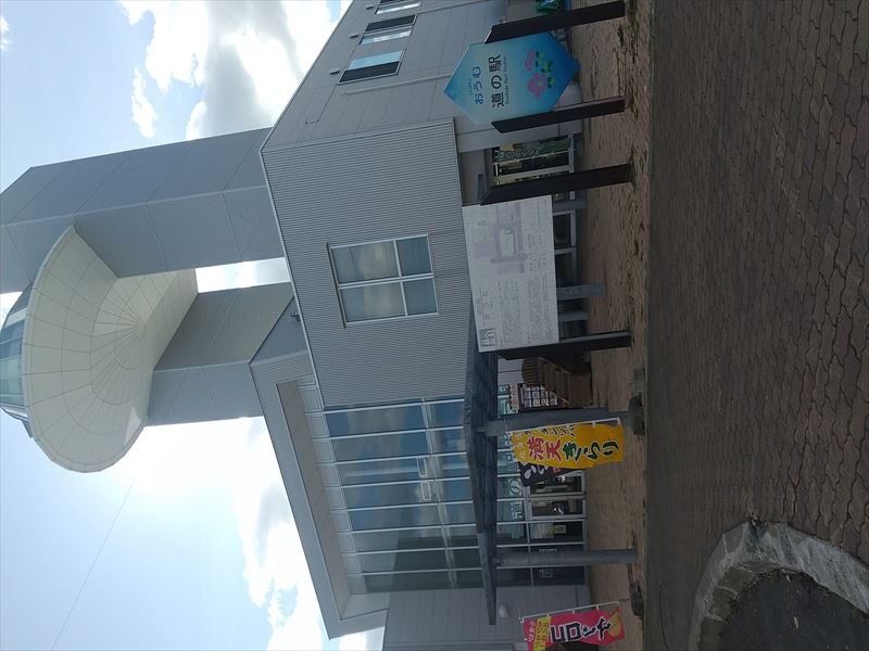 雄武町道の駅