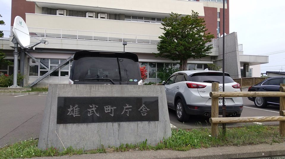 雄武町役場