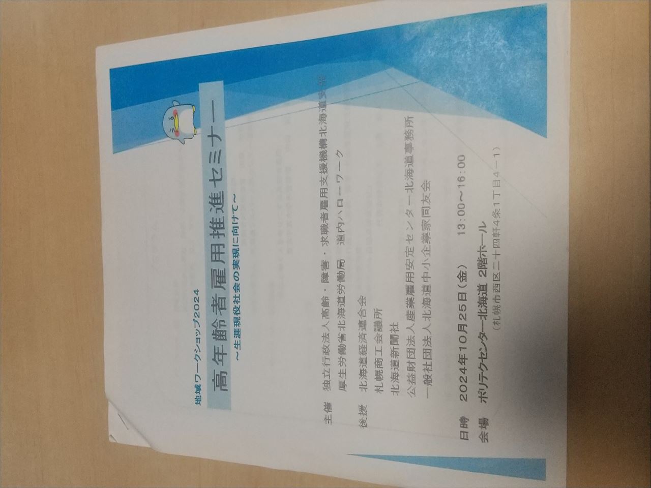 1025 高齢者セミナー資料