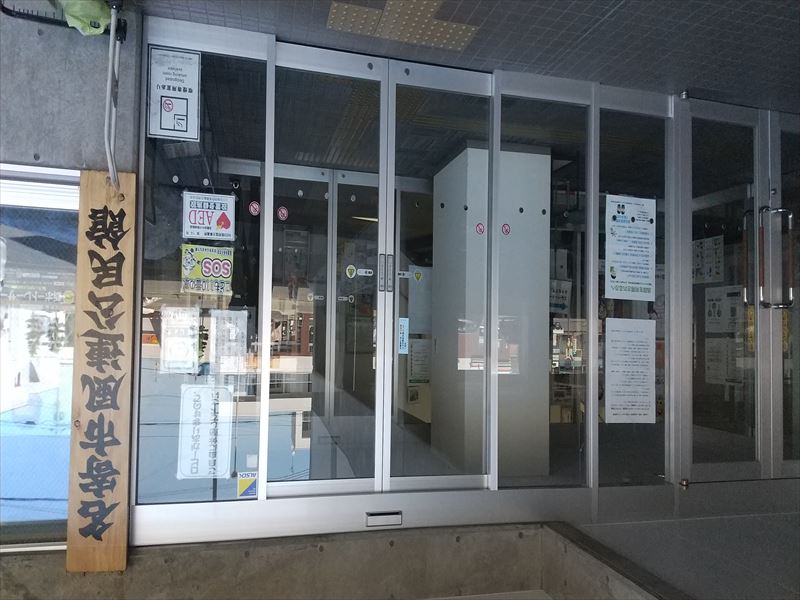 風連公民館