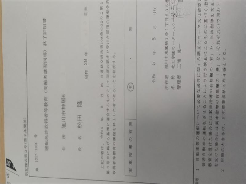 高齢者講習