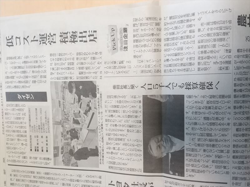 19日 道新 ダイゼン