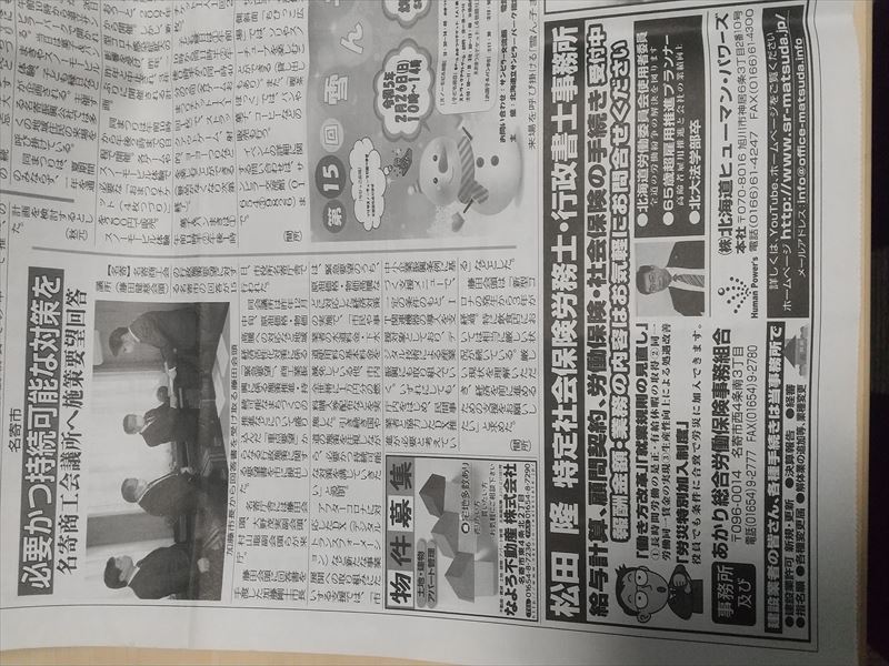 19日 名寄新聞
