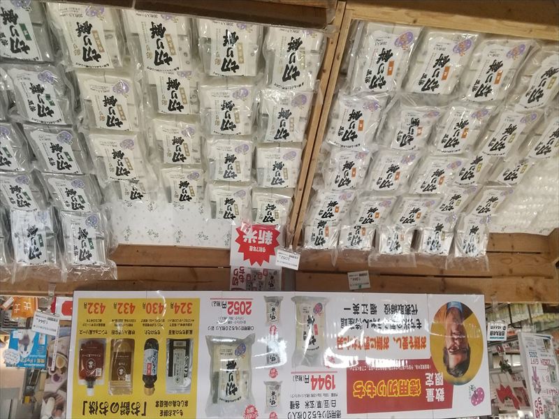 2日名寄道の駅 切り餅