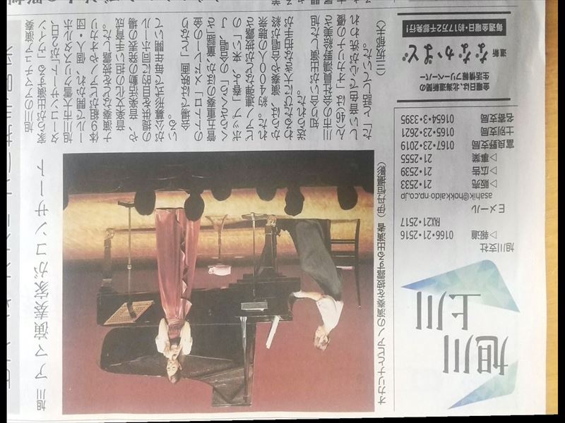 2日 道新 コンサート