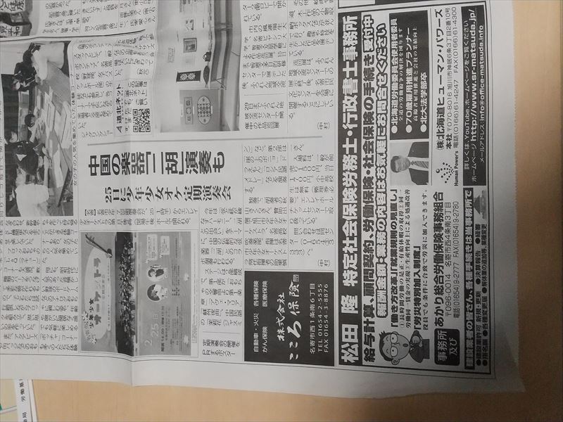 3回目の新聞案内