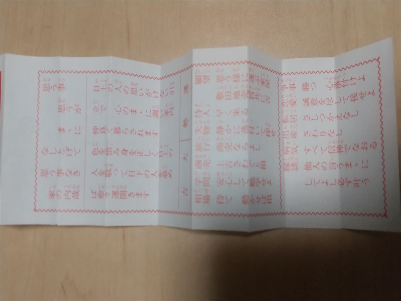 令和7年 おみくじ
