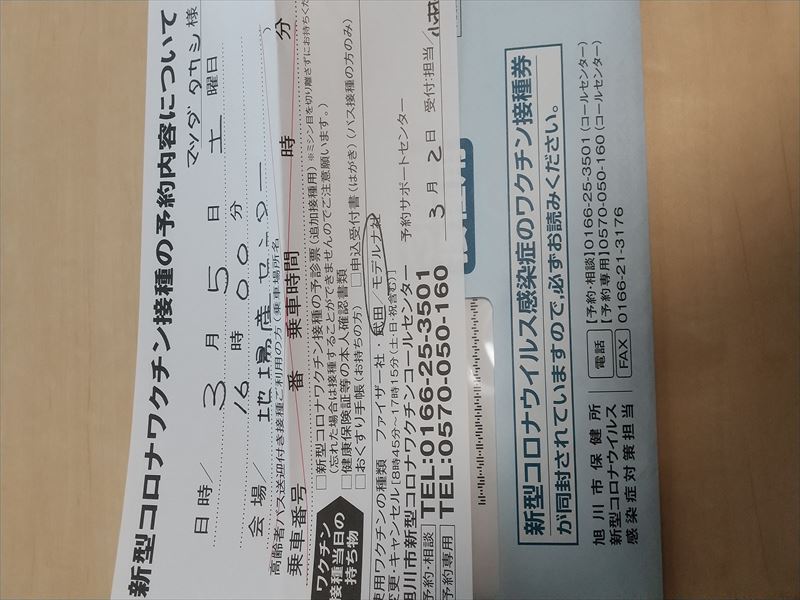 ワクチン3回目