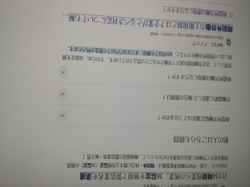 36協定違反