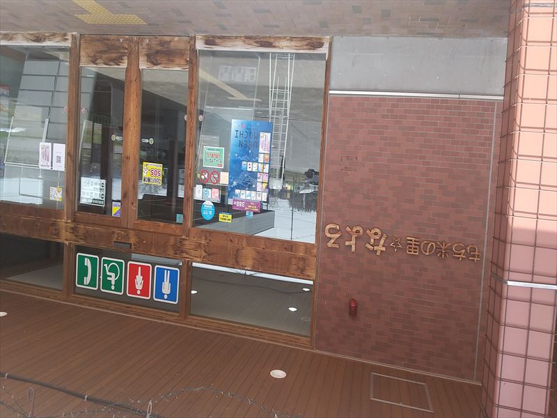 4月の名寄 道の駅