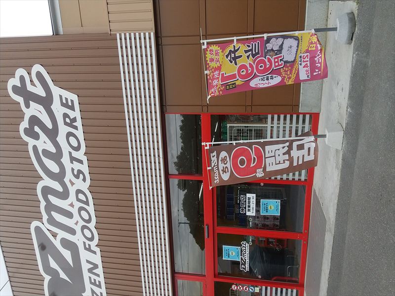 ダイゼン 入口200円弁当