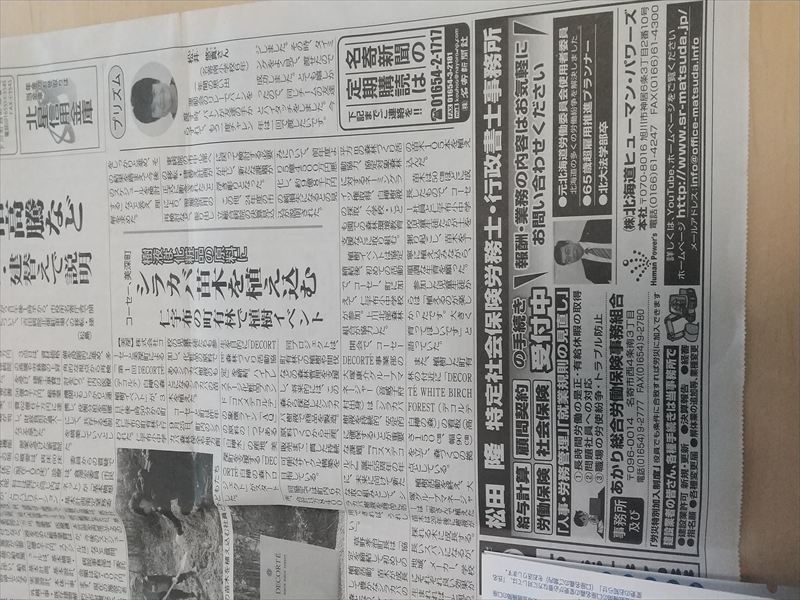 最後の名寄新聞