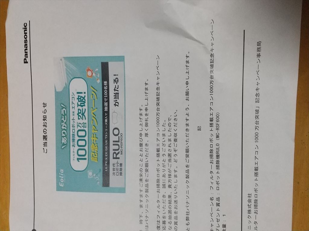 抽選会