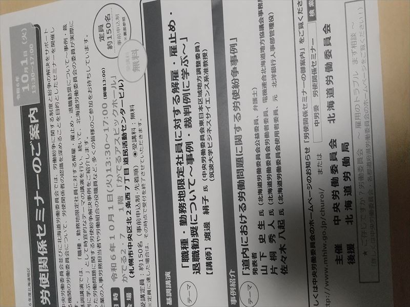 1001 労使セミナー