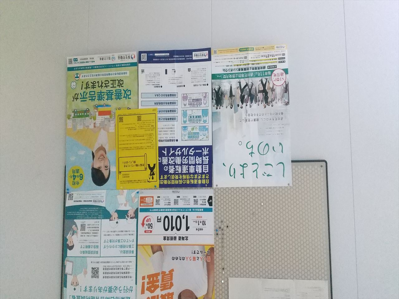 1031 旭川労基署